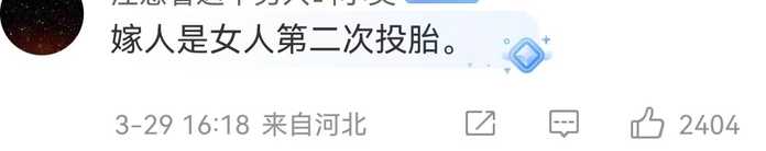 9d63b4052b788cbdfee4424bb4c5378d2f7c631a 以前有種觀念說婚姻是女人第二次投胎