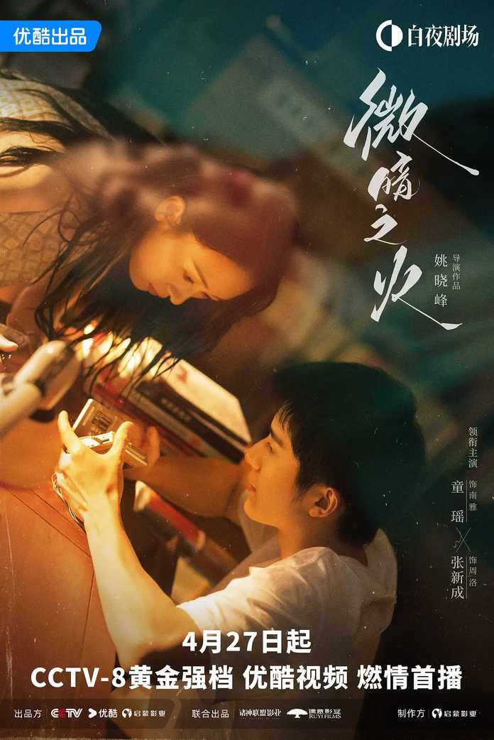 微暗之火