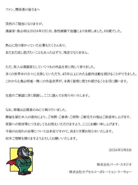 d64aec5e62d9eb5458492eff6f775a06b0c924e2 訃告如下