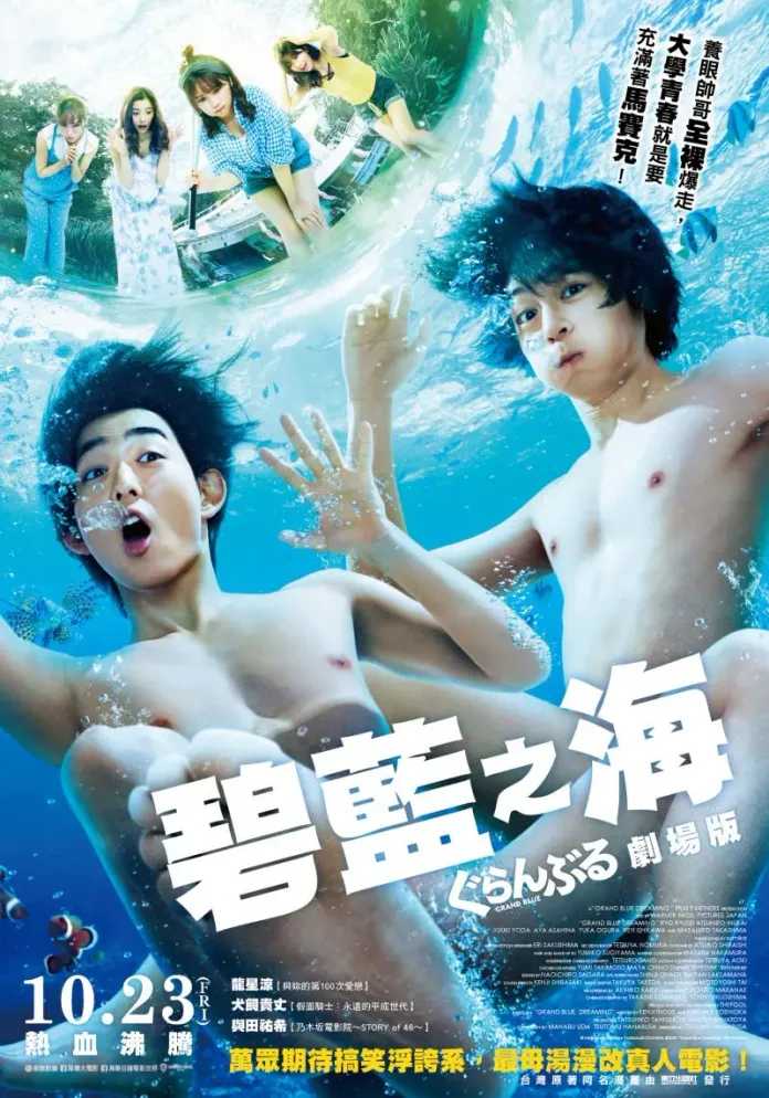 5060bc0858fa9467d1d024e0d988586e39a35d46 Grand Blue 碧藍之海