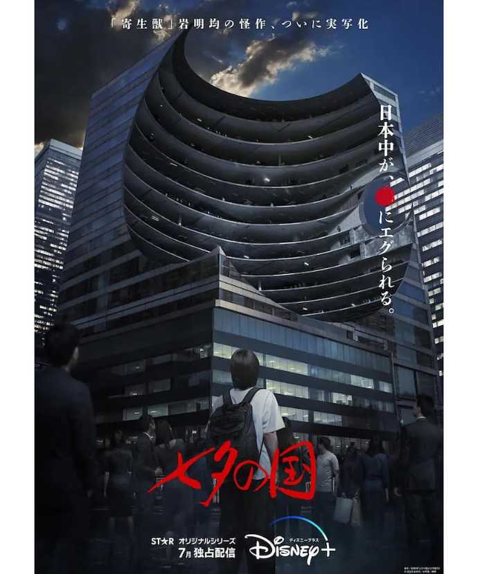 從本劇的海報來看，一整座樓都被洞穿了