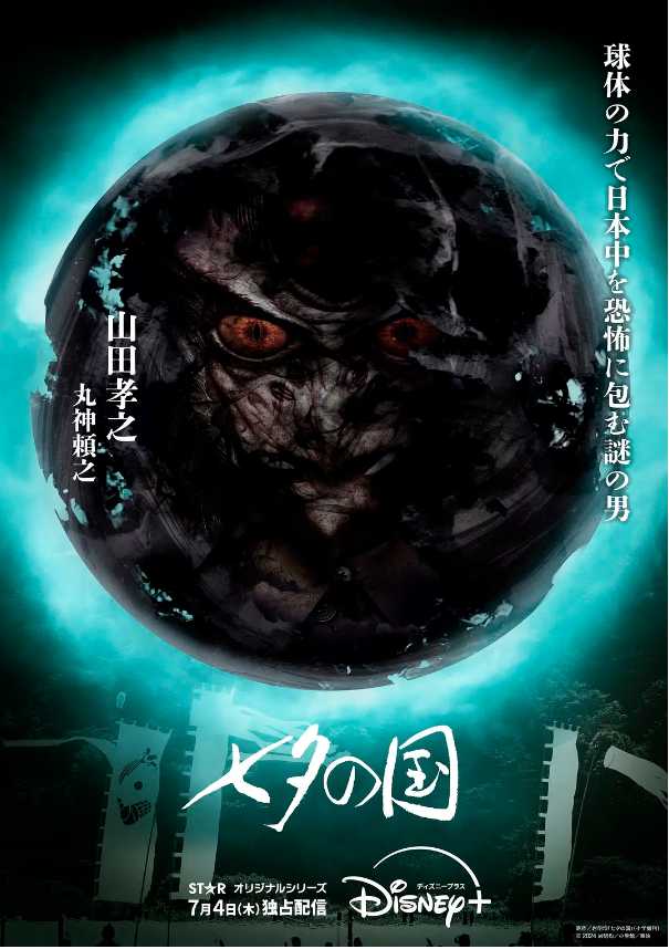 七夕之國