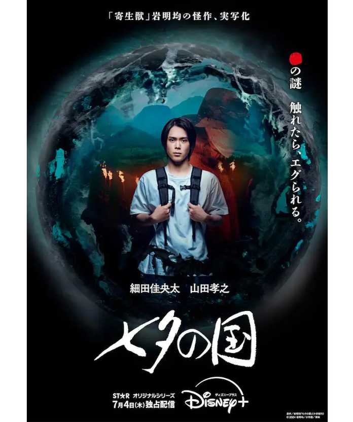 七夕之國