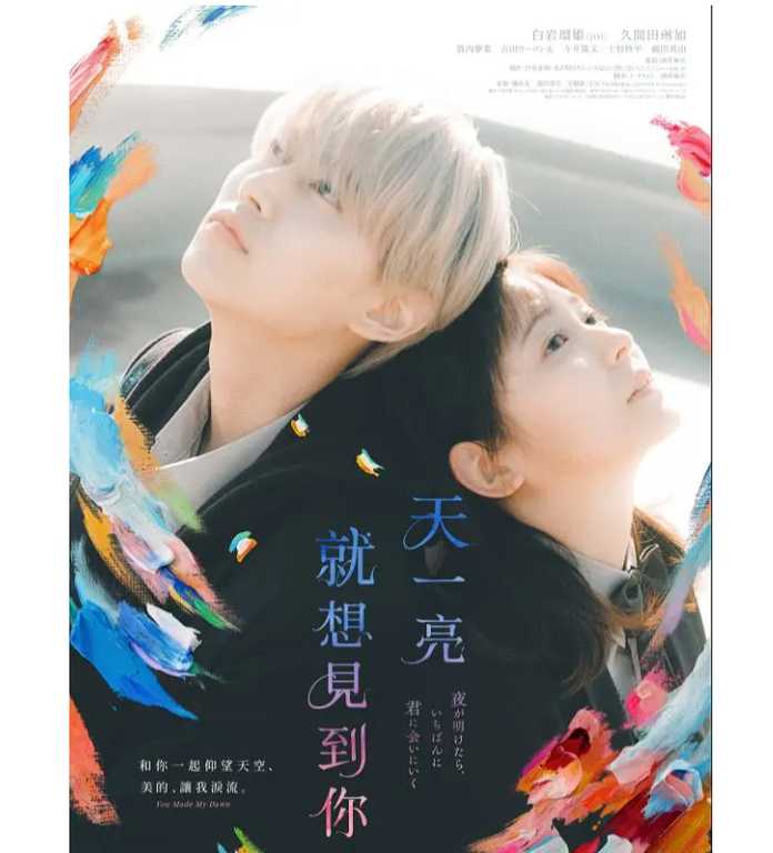 主演: 白巖瑠姬 / 久間田琳加