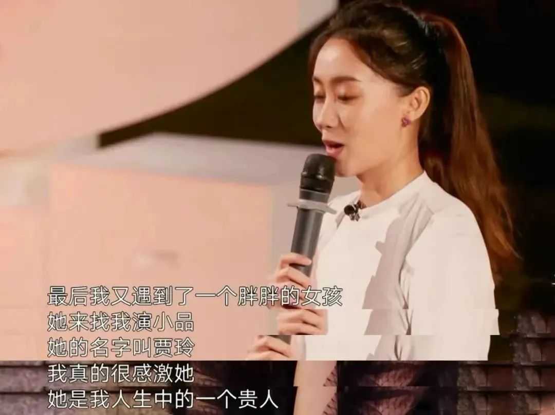 f8ddee28d50118756c26c3e269de797ca9e50664 張小斐在節目中感謝賈玲