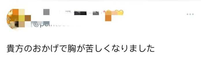 託您的福，現在感覺胸口好難受