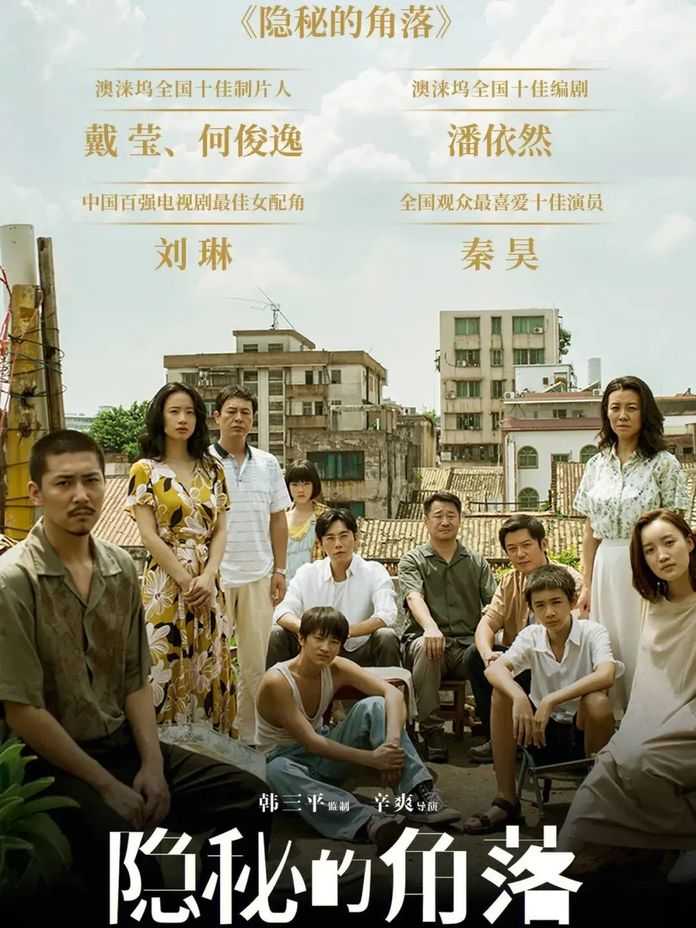 隱秘的角落