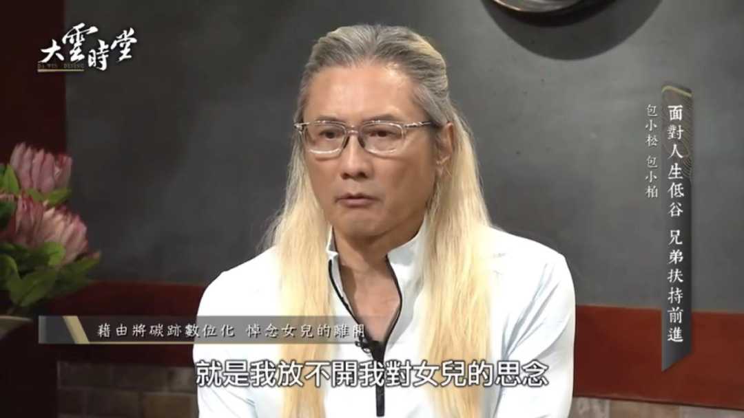 放不下對女兒的思念