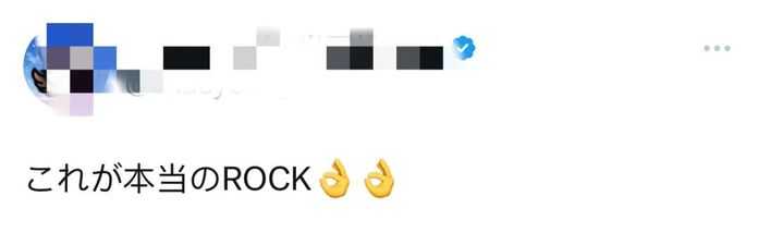 這真的很搖滾