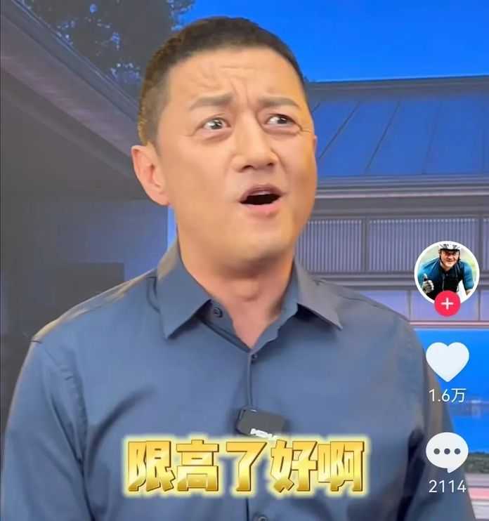 「限高了好啊」