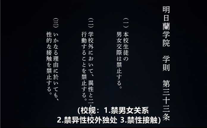 禁止戀愛、禁止發生男女關係
