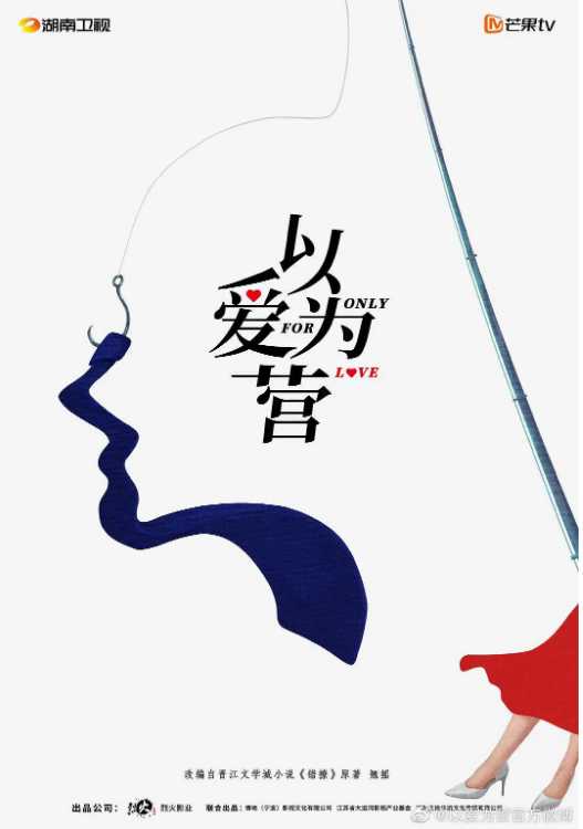 以愛為營