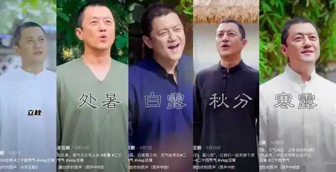 李亞鵬的喊節氣系列視訊