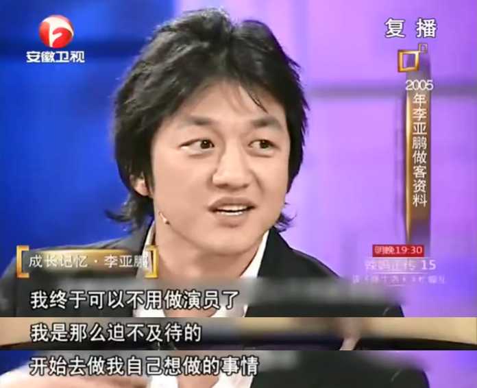「我終於可以不用做演員了」