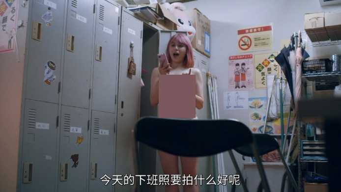 f297c5f2b22bc085e7c47289bb8f23efdf9969bc 在工作間拍裸照,成了她的下班打卡儀式