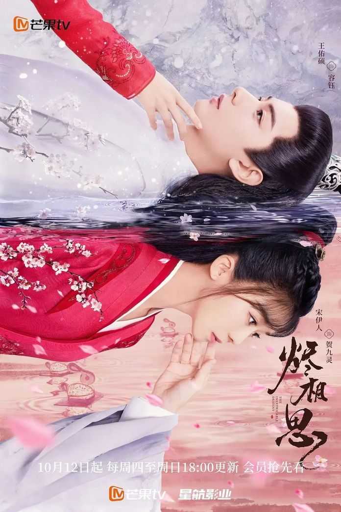 燼相思