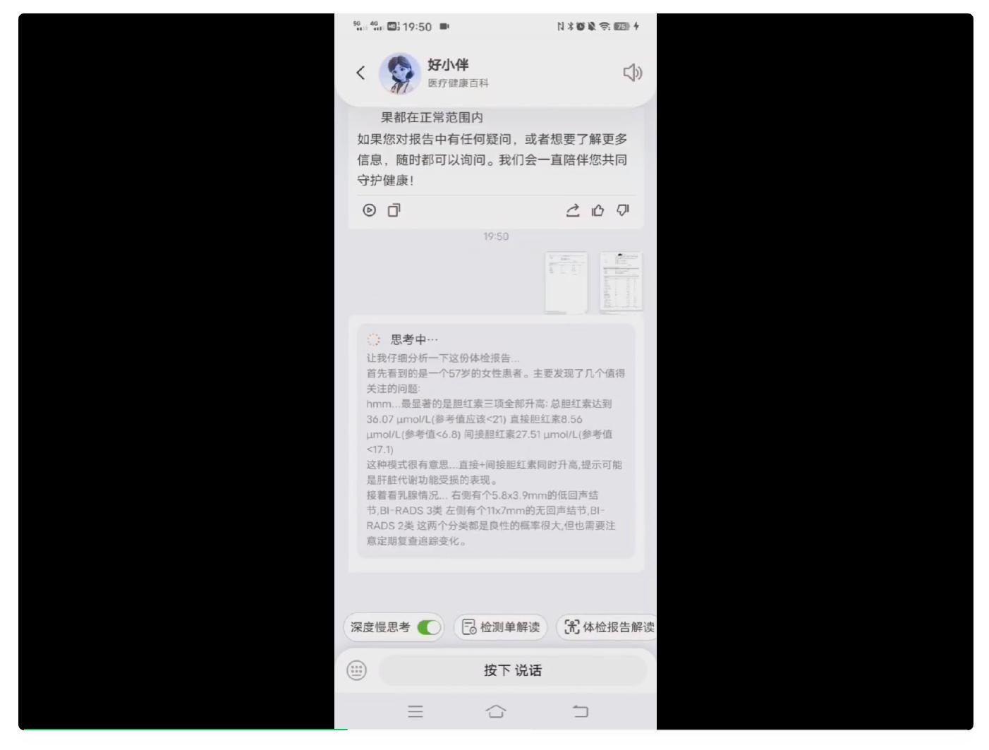 实测医疗APP好伴AI：数字版三甲专家人人可用，AI医疗落地之路终于走通了？