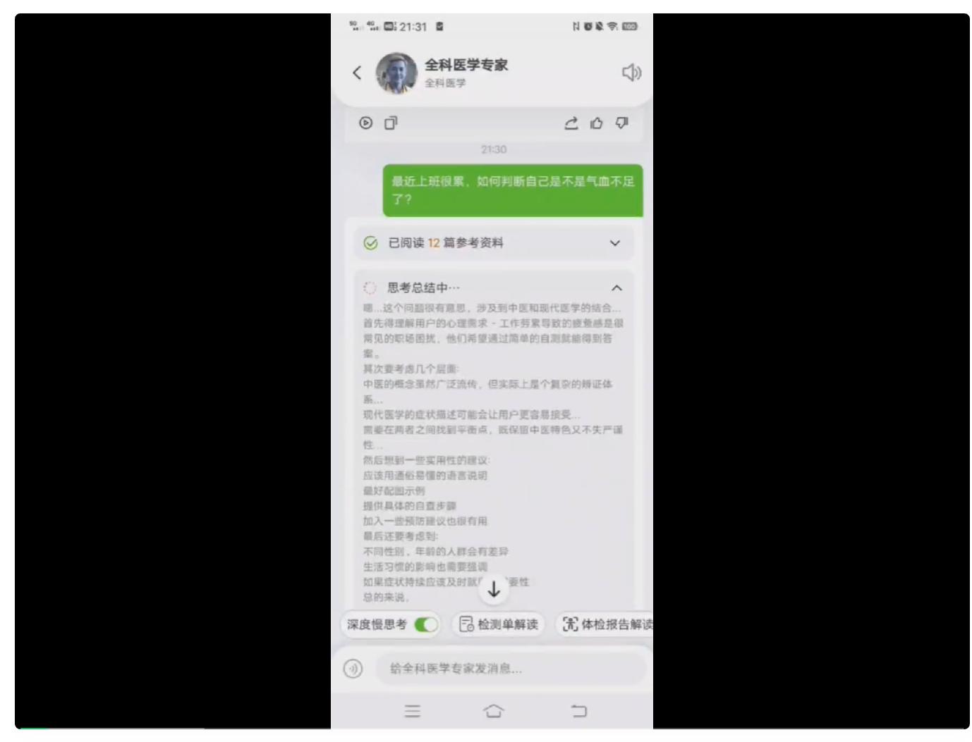 实测医疗APP好伴AI：数字版三甲专家人人可用，AI医疗落地之路终于走通了？