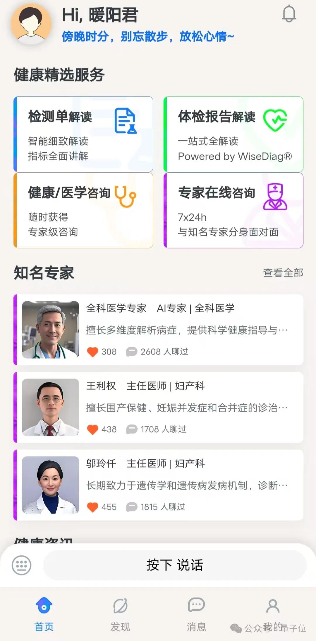 实测医疗APP好伴AI：数字版三甲专家人人可用，AI医疗落地之路终于走通了？