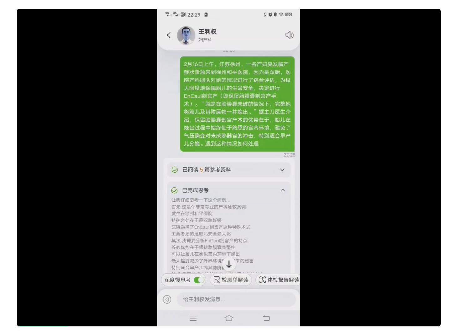 实测医疗APP好伴AI：数字版三甲专家人人可用，AI医疗落地之路终于走通了？