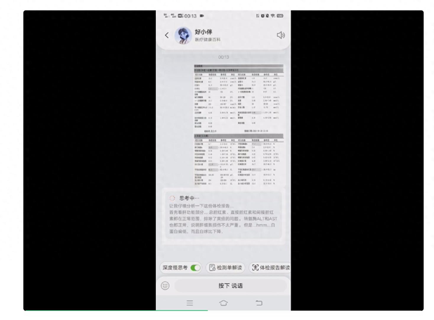 实测医疗APP好伴AI：数字版三甲专家人人可用，AI医疗落地之路终于走通了？