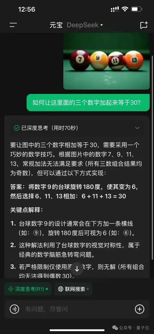 刚刚，DeepSeek能看懂猫片了！腾讯混元加持