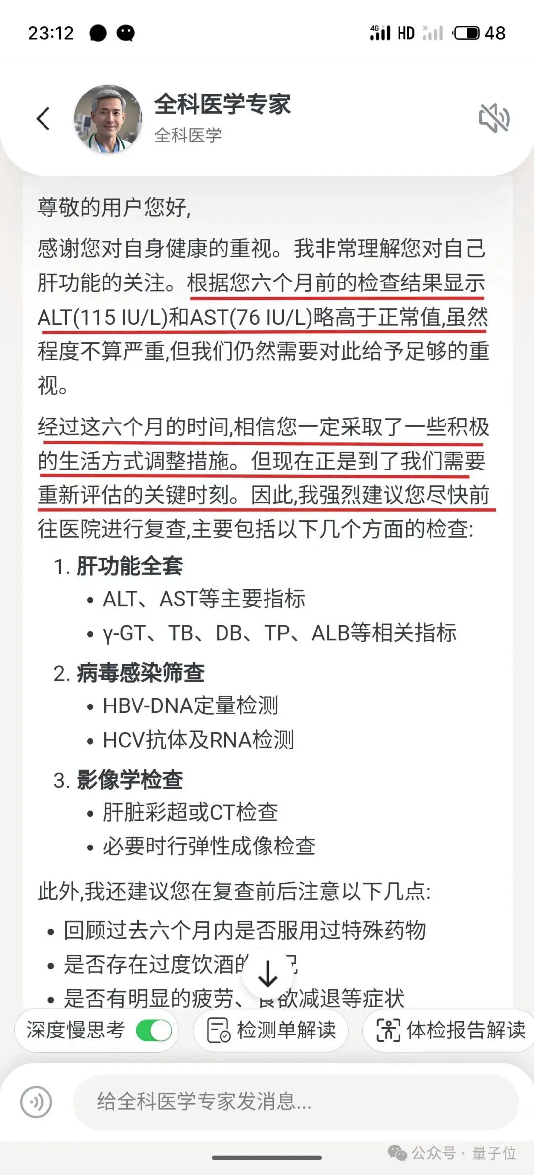 实测医疗APP好伴AI：数字版三甲专家人人可用，AI医疗落地之路终于走通了？