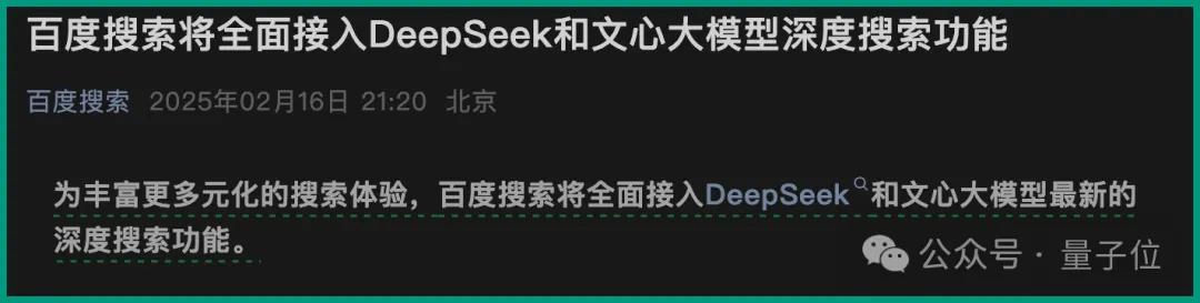 b3a3a5c8da68f1e96f195f94a35b77f5 打不过DeepSeek就加入,最新名单:腾讯文档、百度搜索