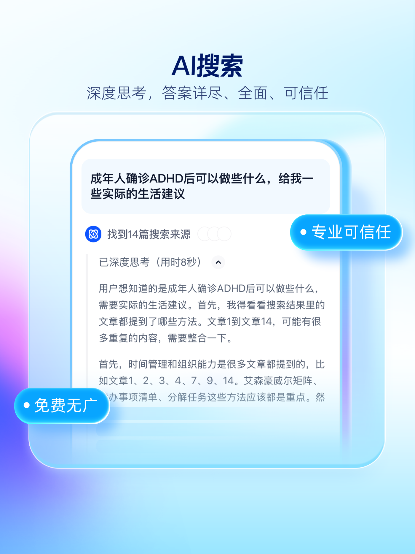 有好答案、更有好方案，夸克AI搜索上线“深度思考”