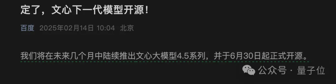 dd2ca65fb172f1c1f5104292163c09e5 百度决定背叛闭源大模型,李彦宏重新拥抱开源