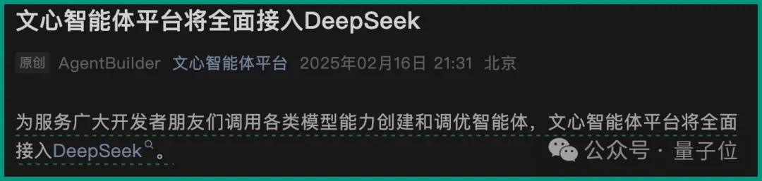 e67a7bd77ec22000d03fb3ee478fdb6e 打不过DeepSeek就加入,最新名单:腾讯文档、百度搜索