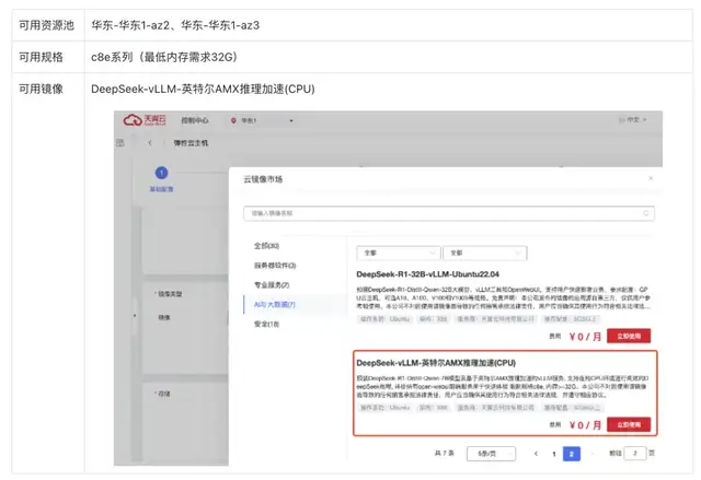 天翼云CPU实例部署DeepSeek-R1模型最佳实践 天翼云CPU实例部署DeepSeek-R1模型最佳实践