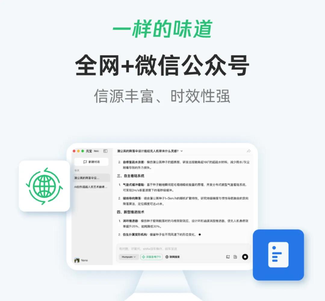 15e4703976c43d25148e00633bdc5fa1 实测腾讯元宝电脑版:搭载满血版DeepSeek,装上就是AI PC