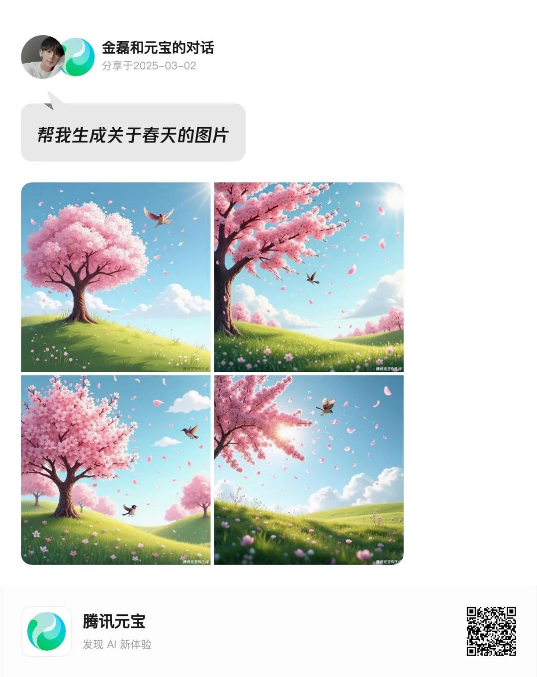 41dc2800a1493d75267354afbd70692c 实测腾讯元宝电脑版:搭载满血版DeepSeek,装上就是AI PC