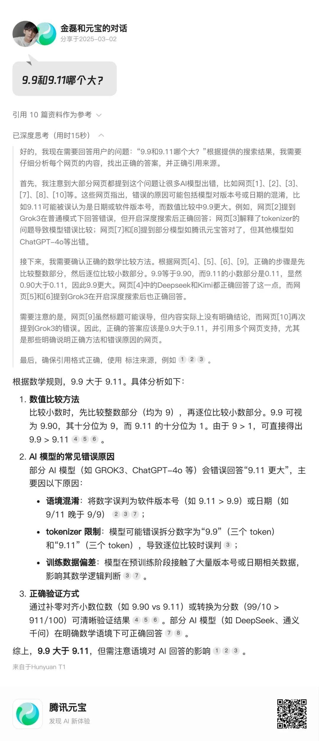 535a412e6f3110890d9af2229b178cae 实测腾讯元宝电脑版:搭载满血版DeepSeek,装上就是AI PC