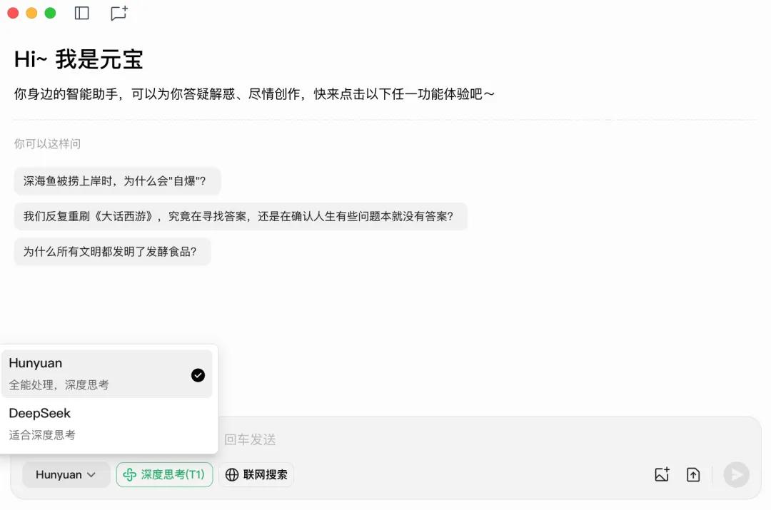 6aa42077d29b0deddc05e7e4f7e4df32 实测腾讯元宝电脑版:搭载满血版DeepSeek,装上就是AI PC