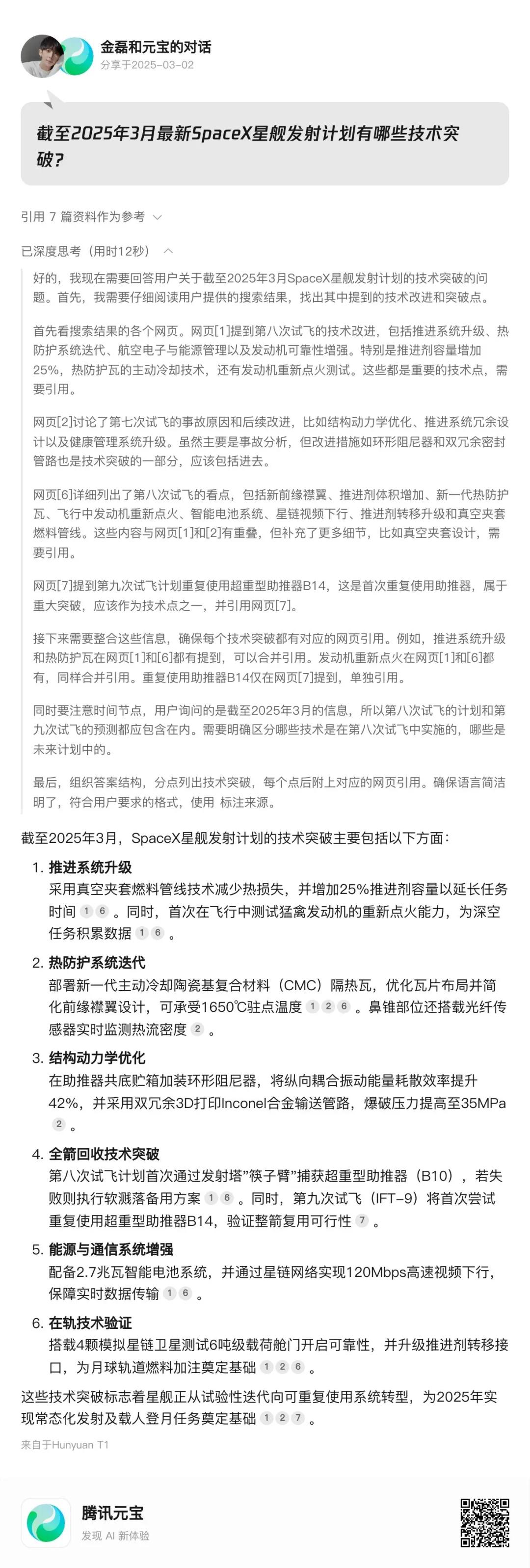 7e7a745d0fc70808f8ecf98cdda77316 实测腾讯元宝电脑版:搭载满血版DeepSeek,装上就是AI PC