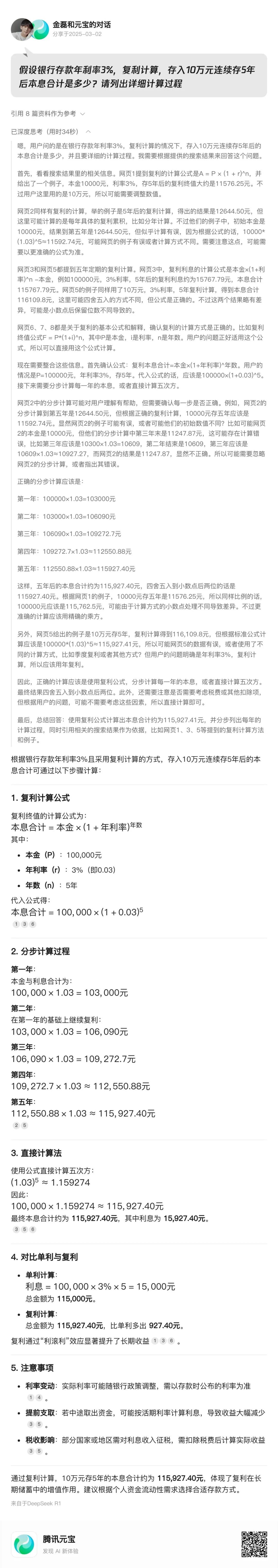 ae34e0b835bb7040760d08f8f735c94d 实测腾讯元宝电脑版:搭载满血版DeepSeek,装上就是AI PC