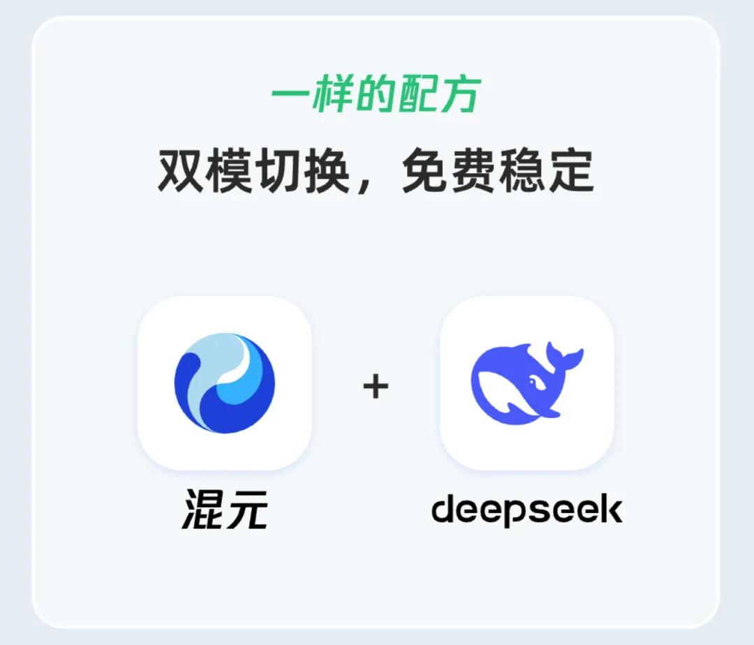 d5a79b393f17d1b06238f5b220c5c6dc 实测腾讯元宝电脑版:搭载满血版DeepSeek,装上就是AI PC