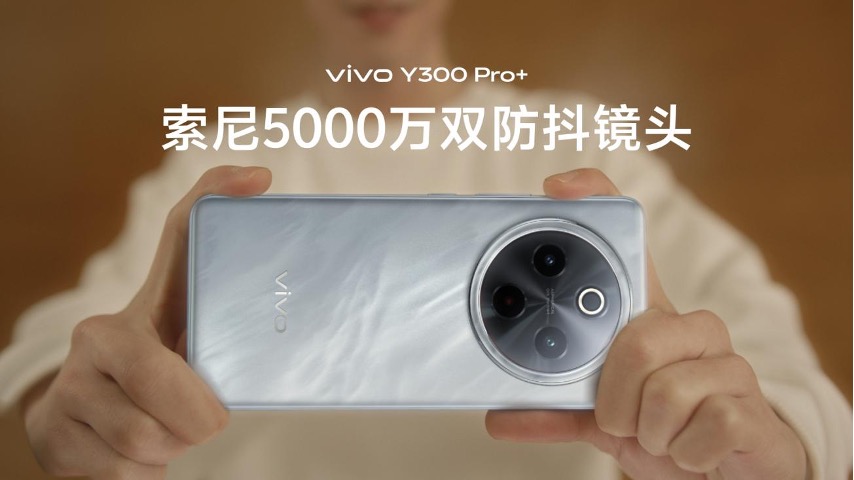 闪电快讯|vivo Y300 Pro+正式发布,搭载7300mAh蓝海电池 闪电快讯|vivo Y300 Pro+正式发布,搭载7300mAh蓝海电池