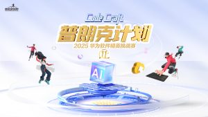 超68万元总奖金池!2025华为软件精英挑战赛启动报名 超68万元总奖金池!2025华为软件精英挑战赛启动报名