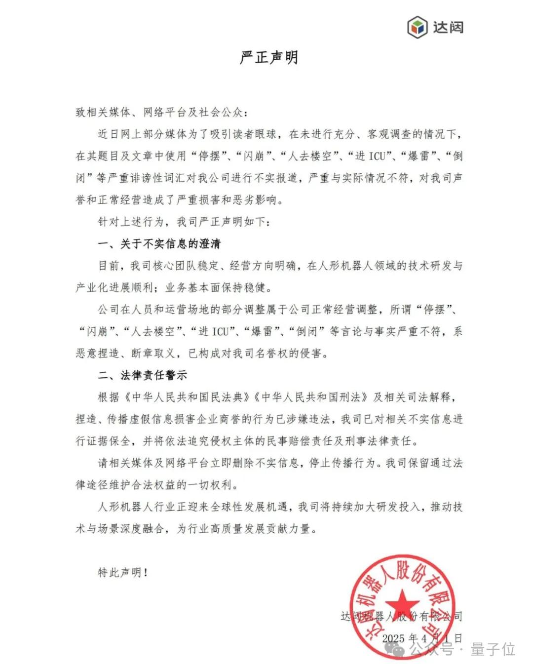 146a96f414a04ae2369773b2d3cebcfa 200亿机器人独角兽被曝爆雷,官方回应来了