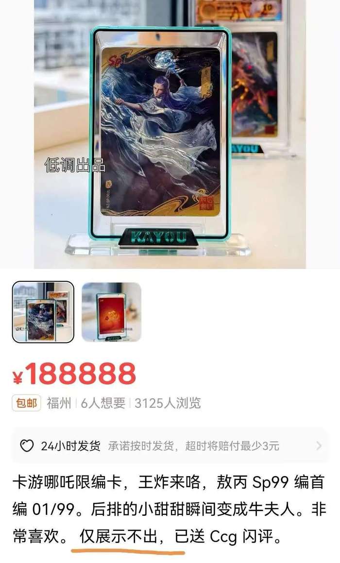 天价哪吒2联名卡牌,是如何被算法“制造”出来的? 天价哪吒2联名卡牌,是如何被算法“制造”出来的?
