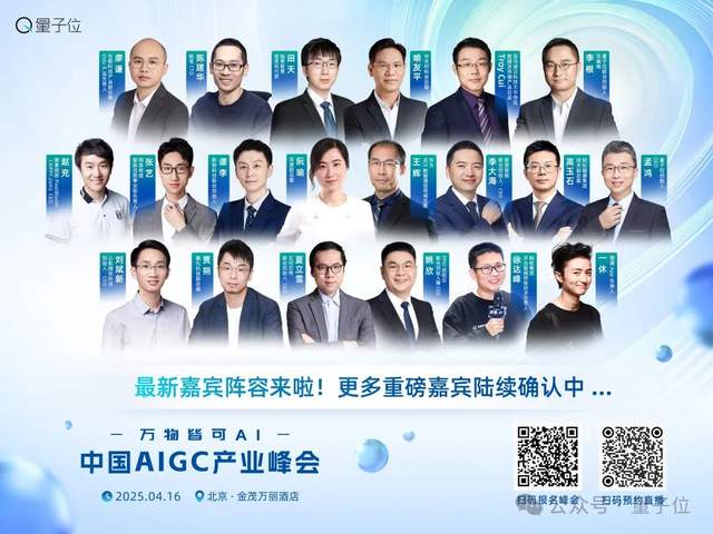 3322f606fa71372245040d0f3d1459e1 速戳报名 ‼️ 最新AIGC峰会嘉宾在此,4月16日,来和大佬们一起AI