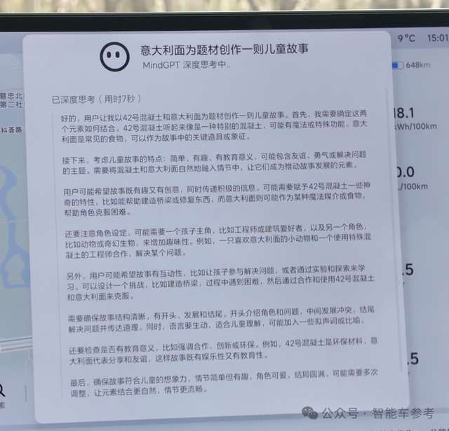 36b78a3c81e7dd1a7d2b603e6df2c98f 实测车载DeepSeek:理财哄娃,做北京旅游攻略,避开喝豆汁儿那种