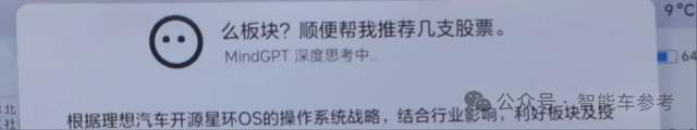 aac0a5d3db83d5a3ac018fd840164ec9 实测车载DeepSeek:理财哄娃,做北京旅游攻略,避开喝豆汁儿那种
