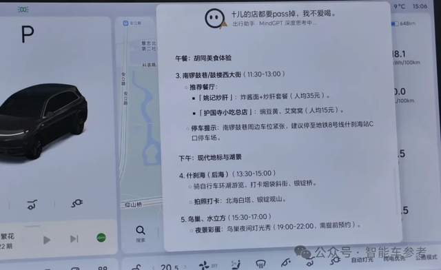 e146a64b1f53e4a9900a8ee69ea6ba6f 实测车载DeepSeek:理财哄娃,做北京旅游攻略,避开喝豆汁儿那种