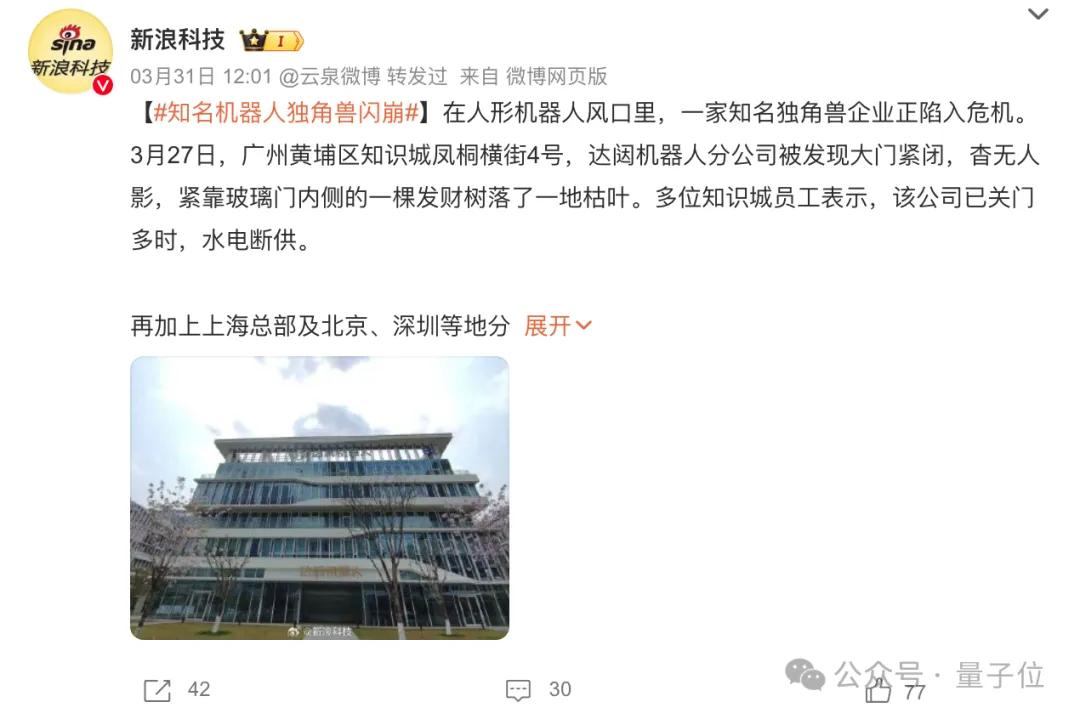 e6388fdcfe7bf6f0a80738f60dbd4486 200亿机器人独角兽被曝爆雷,官方回应来了