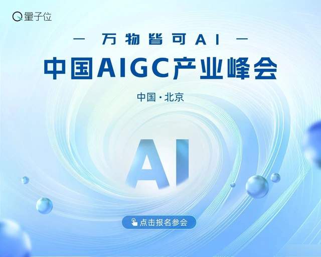 fbde767a031c0d1593d5922cc9a49105 速戳报名 ‼️ 最新AIGC峰会嘉宾在此,4月16日,来和大佬们一起AI