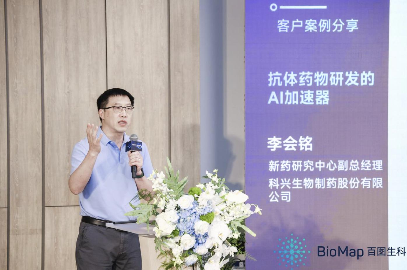 百图生科新发布：首个AI生命科学基础大模型驱动的生成式发现系统